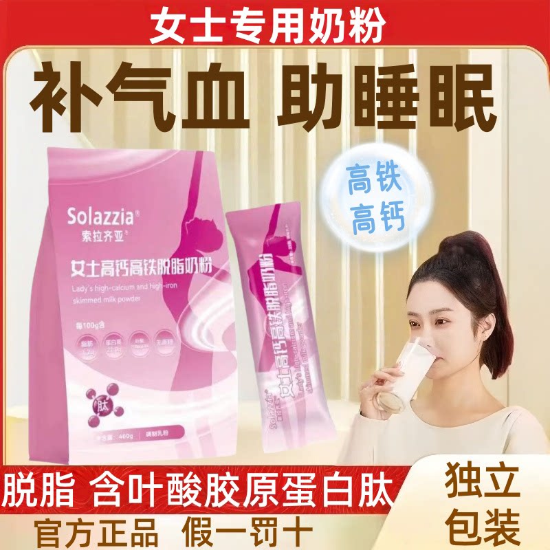 成人女士奶粉补气养血睡眠不足高铁高钙胶原蛋白肽奶粉独立包装