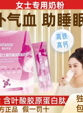 成人女士奶粉补气养血睡眠不足高铁高钙胶原蛋白肽奶粉独立包装