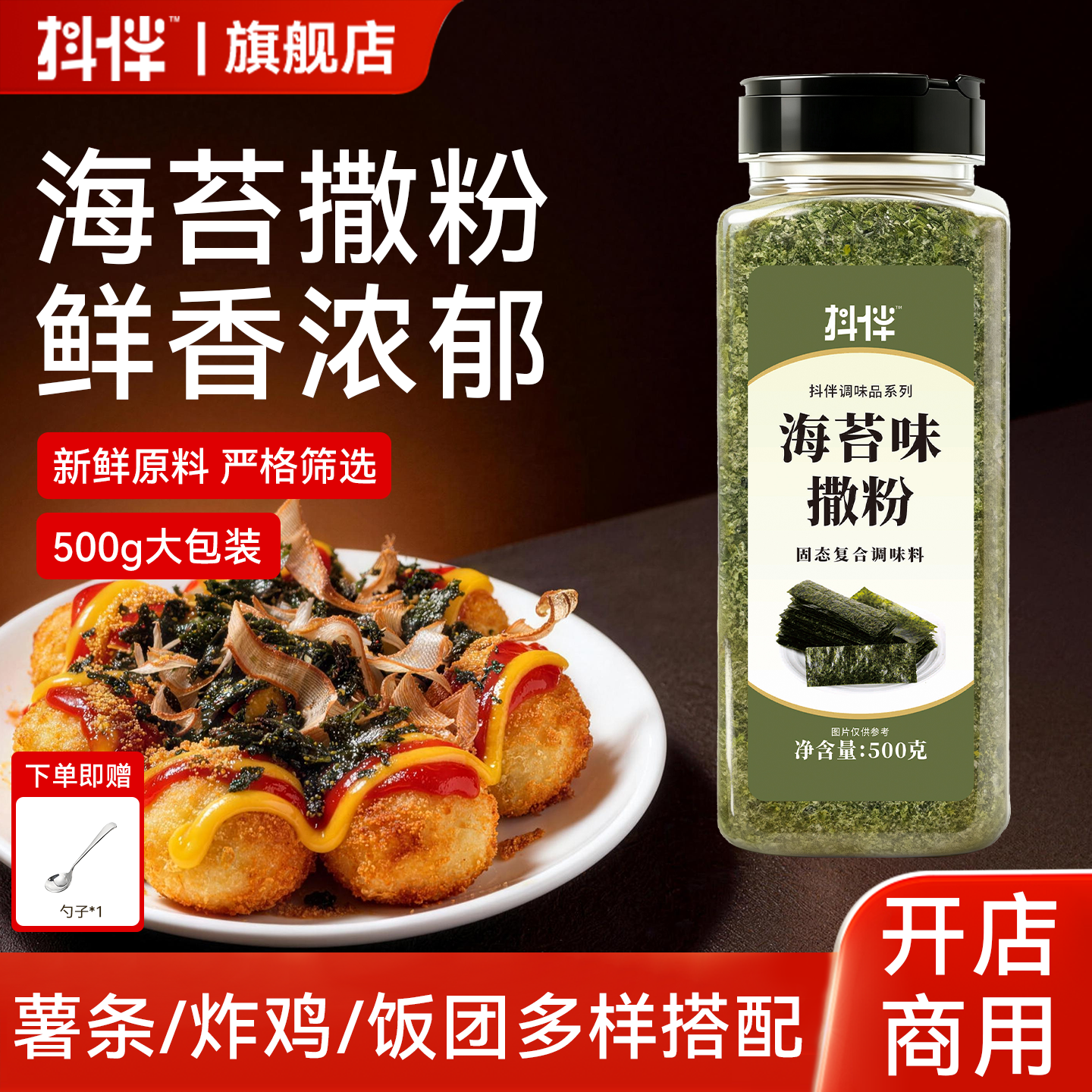 海苔味撒粉家用商用寿司烘焙油炸小吃撒粉海苔碎脆皮鸡排撒料拌饭