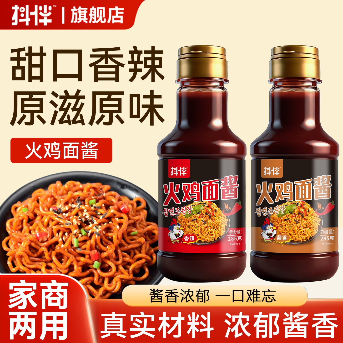 韩式火鸡面酱超爆香香辣拌面酱香煎饼果子专用的袋装酱料商用摆摊