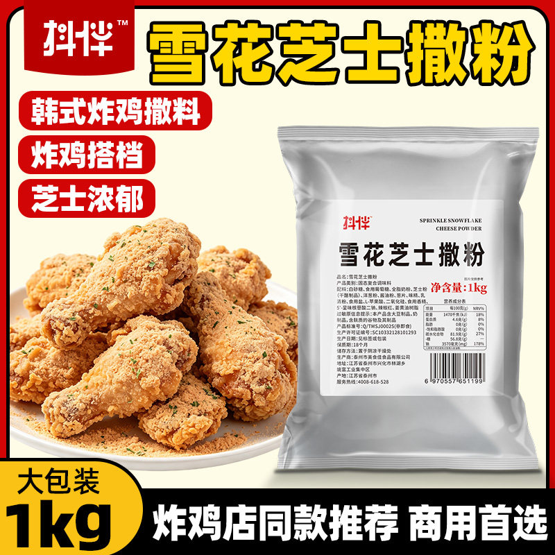 韩式炸鸡1kg连锁店专用撒粉图片