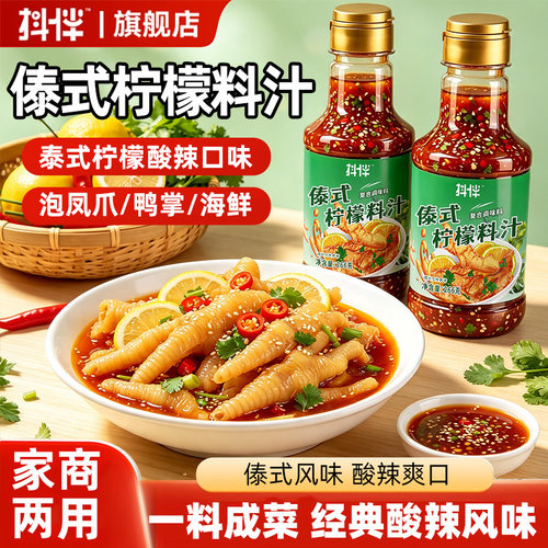 商用傣式酸辣柠檬捞汁凉拌调料