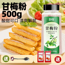 抖伴甘梅粉梅子粉商用家用甘梅撒料粉正新鸡排地瓜薯条小吃干梅粉