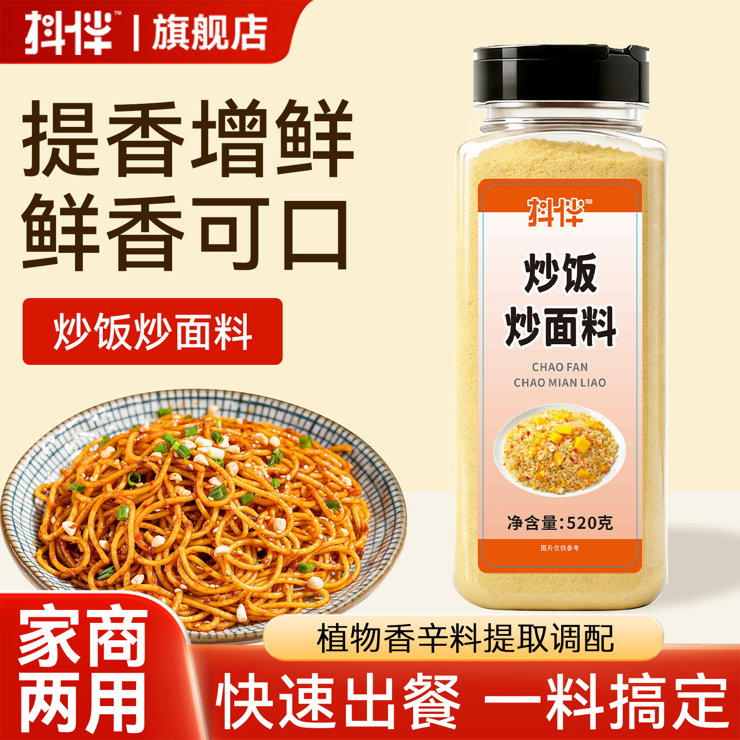 炒粉炒饭王调料商用家用炒面炒河粉炒米粉炒菜专用粉配方调味料
