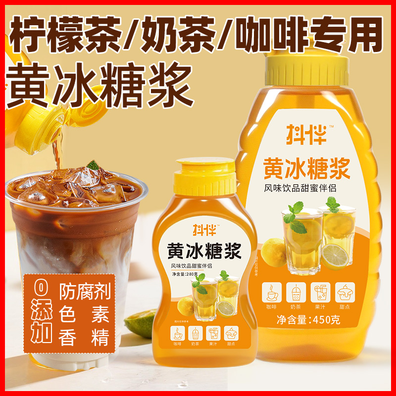 黄冰糖浆柠檬茶糖浆咖啡烘焙专用奶茶果茶饮品月饼调味糖浆家商用