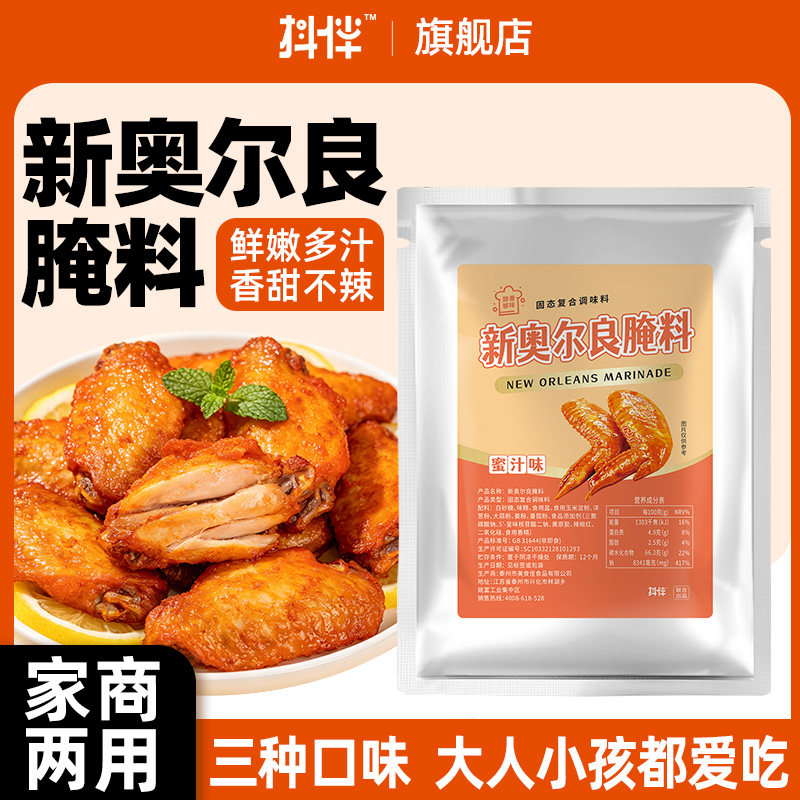 新奥尔良烤翅腌料家用腌制粉蜜汁微辣炸鸡店专用炸烤鸡翅烧烤调料