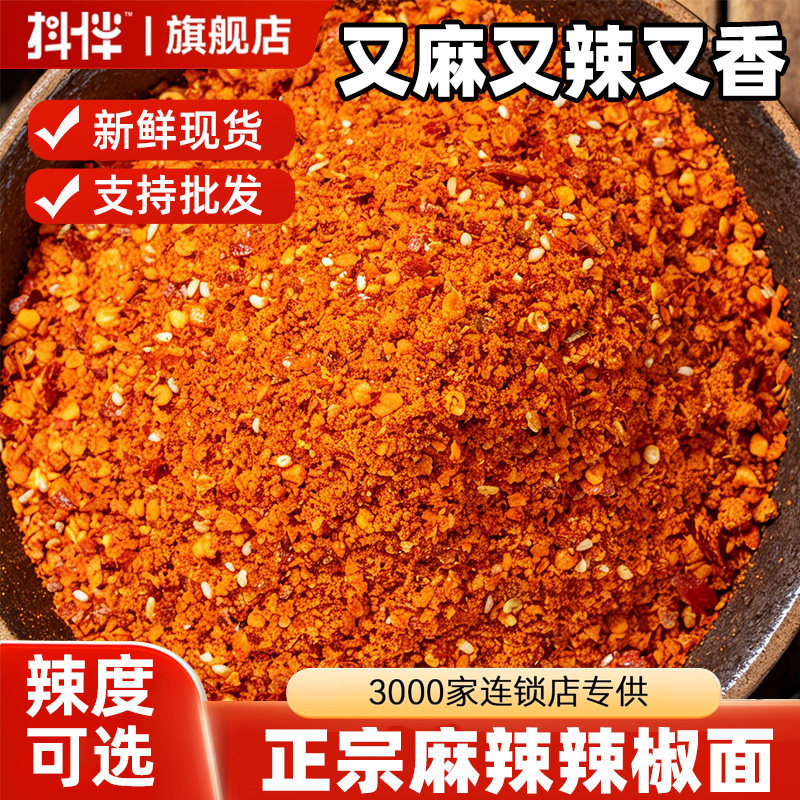 正宗辣椒粉500g微辣中辣特辣油泼辣子特香烧烤调料干碟蘸料辣椒粉