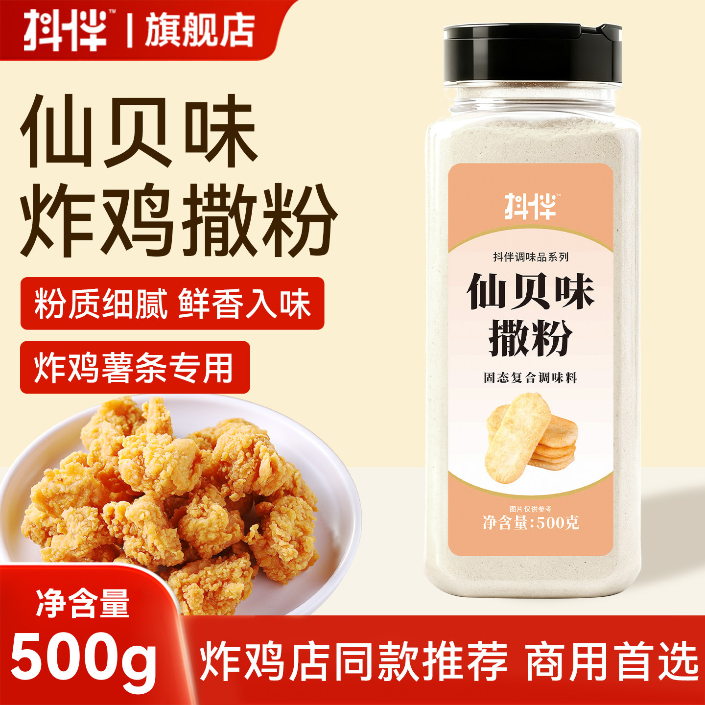 仙贝味撒粉500g炸鸡芝士粉撒料玉米鲜贝粉薯条韩式连锁商用芝士球