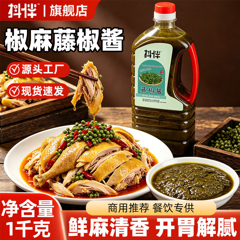 藤椒酱商用麻辣拌调料火锅蘸料青椒辣椒烧椒酱麻辣火锅底料麻椒油