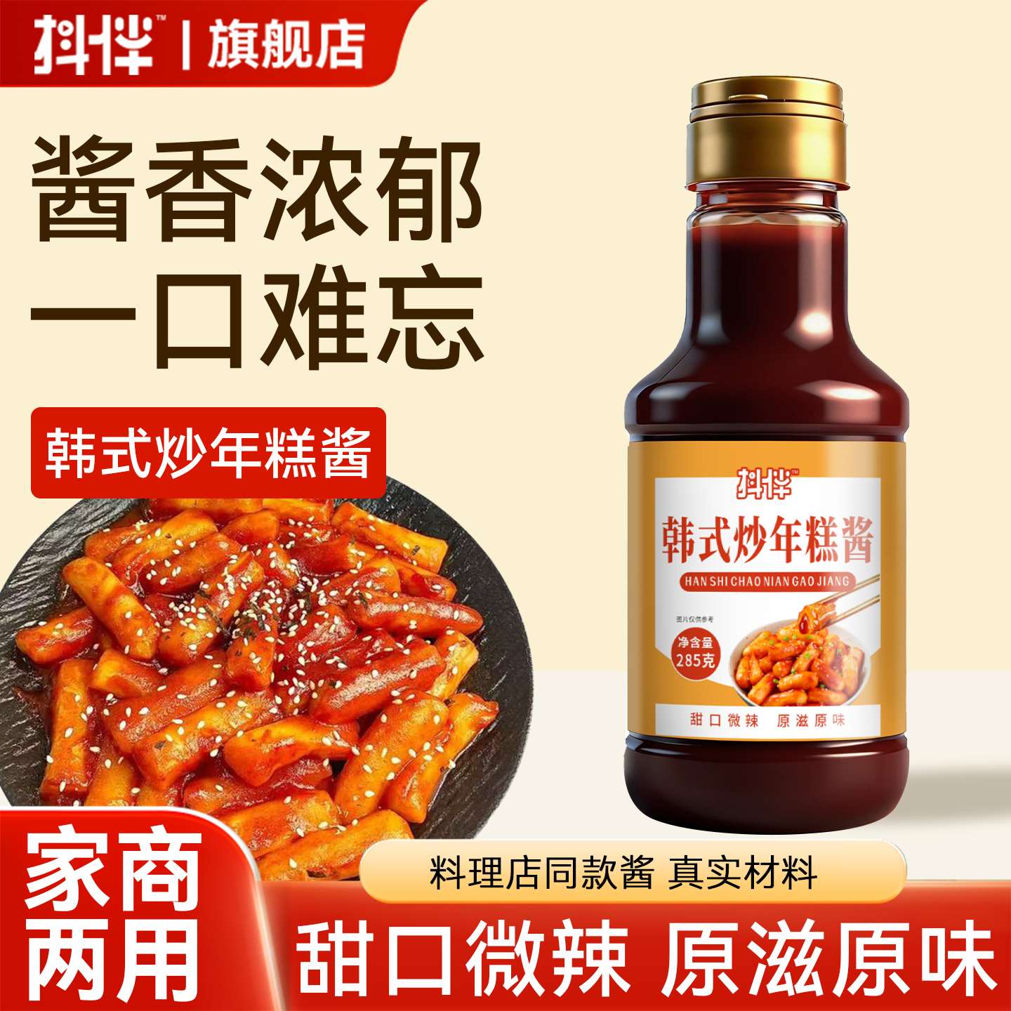 韩式辣炒年糕脆皮年糕专用酱料不辣韩国甜辣椒蘸酱汁石锅拌饭商用