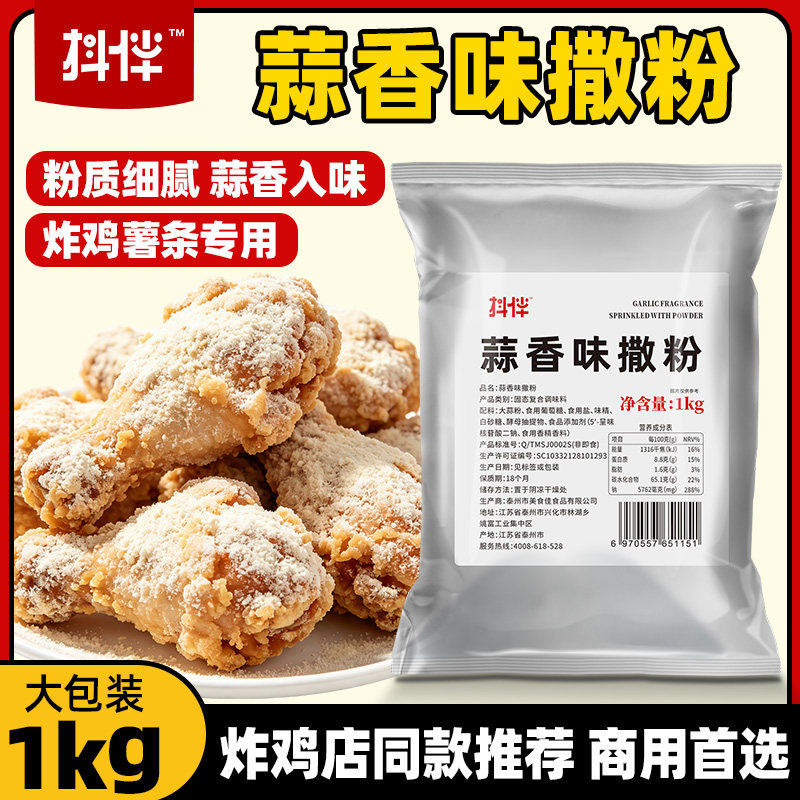 商用1kg韩式炸鸡撒料蒜香味撒粉仙贝雪花芝士炸鸡连锁专用撒粉料