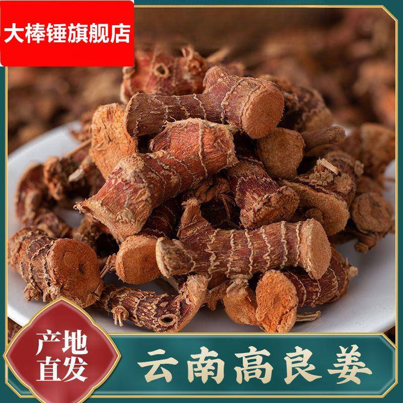 良姜500g/50g新鲜高良姜小良姜南姜片可打粉香料调料大料炖肉卤料