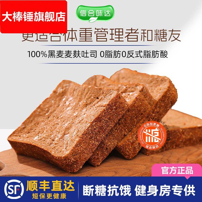 全麦面包无糖精整箱粗粮厚切代餐减低脂肥健康早餐三明治吐司