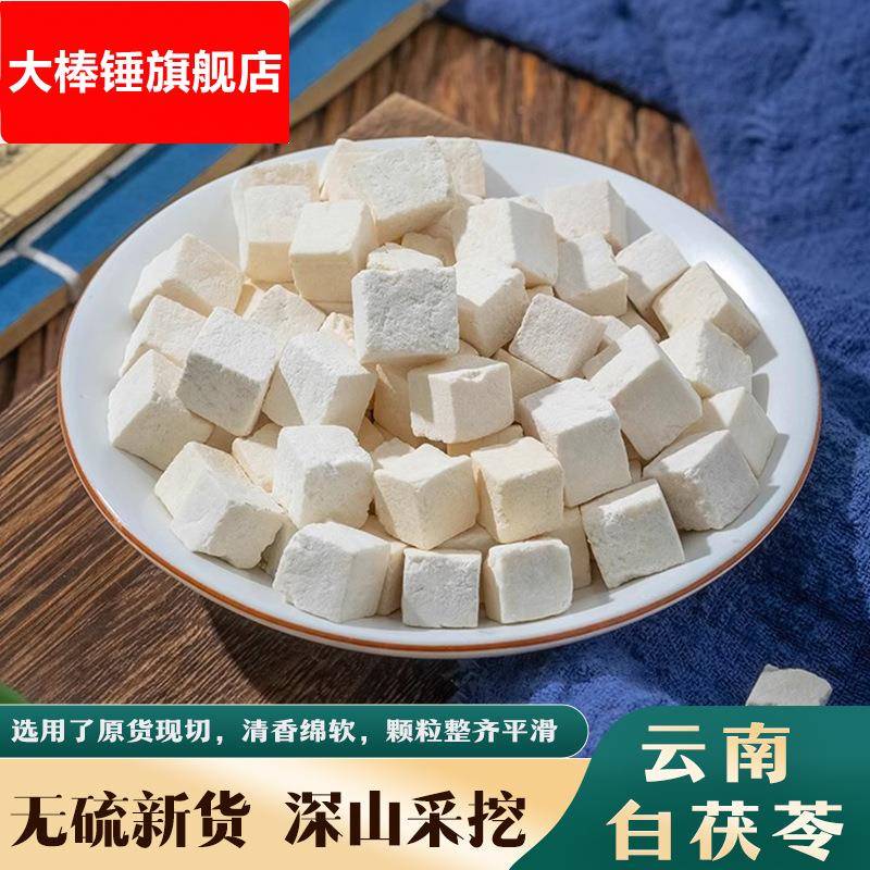 手工选自云南茯苓丁500g白茯苓粉食用伏苓块片干泡茶水