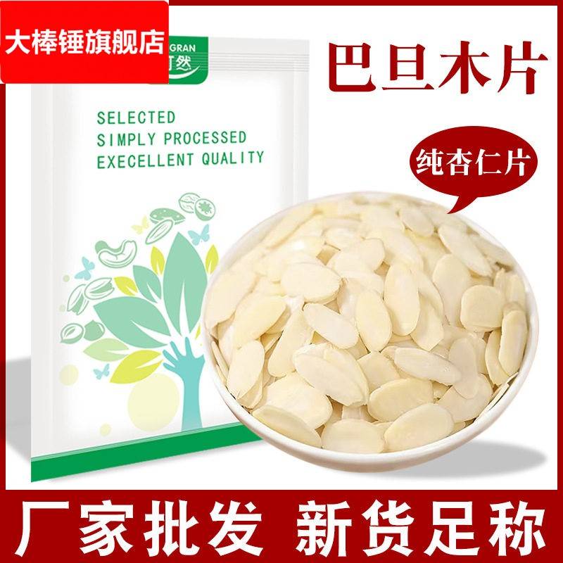 汀然扁桃仁片500g烘焙商用杏仁片糯米船原料巴旦木混合片散装图片