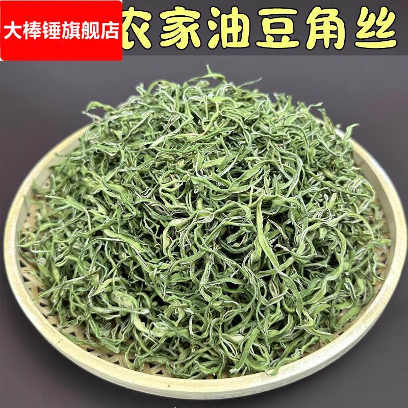 东北特产干豆角丝干货500农家自制新油豆角丝干菜纯手工自然晒干