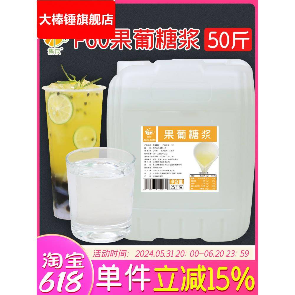集饮25kg果糖奶茶店专用果汁调味F60咖啡专用果葡糖浆商用原味