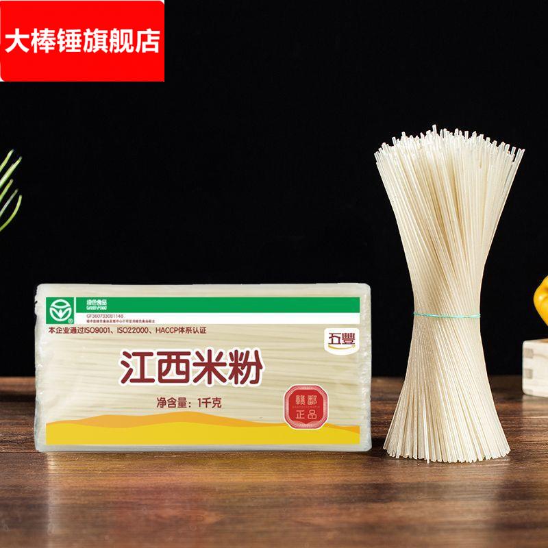 五丰米线江西米粉1袋螺蛳粉过桥米线2斤南昌炒粉粉丝拌粉