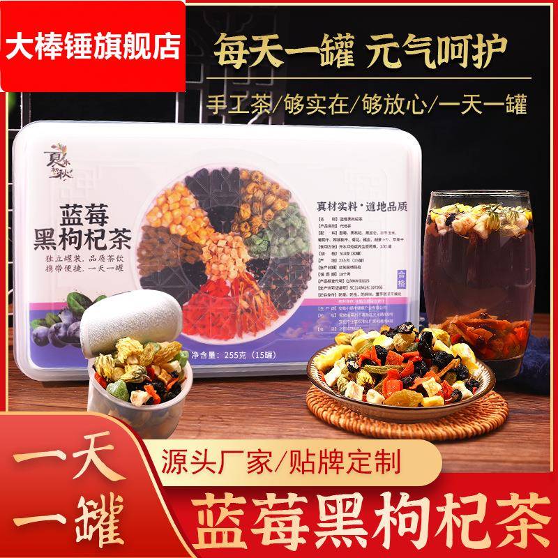 黑枸杞蓝莓茶胡萝卜干黑加仑保护视力水果干组合水果茶罐装养生茶