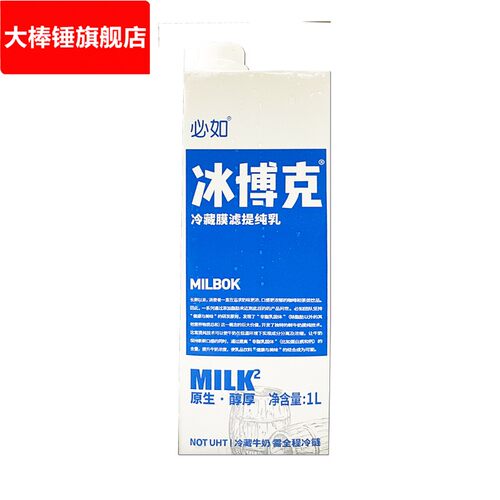 必如冰博克牛奶1L冷藏提纯乳纯牛奶diy直饮咖啡蛋白乳比如冰博客