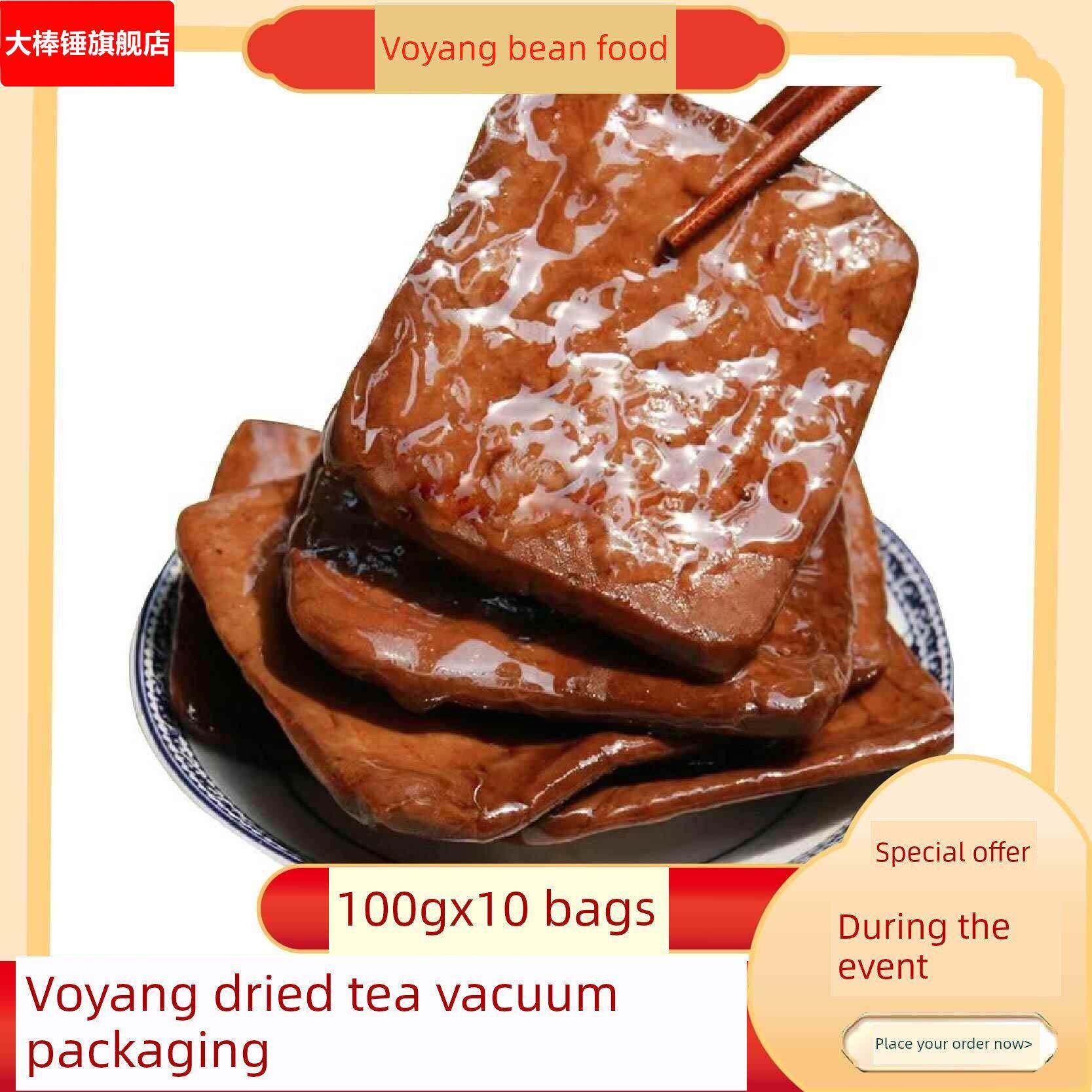 扬州特产美食风味小吃维扬豆制品五香茶干100克真空包装香干零食