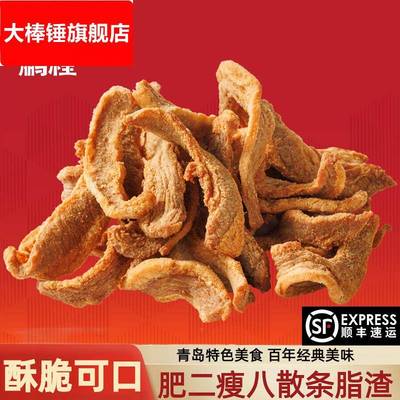 岛城鹏程脂渣青岛特产香脆精肉脂渣猪肉粕零食生酮猪油渣散条500g