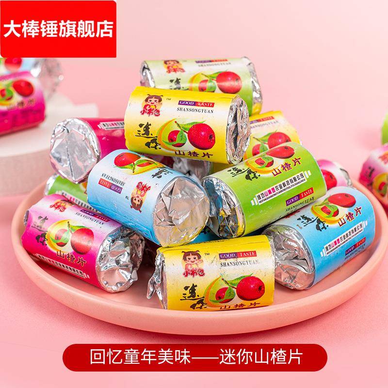 小书包山楂片迷你山楂片桑葚山楂片零食山楂零食独立包装山楂片