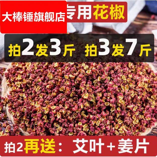 四川泡脚花椒泡脚专用花椒粒干花椒送艾叶有籽500克g包邮