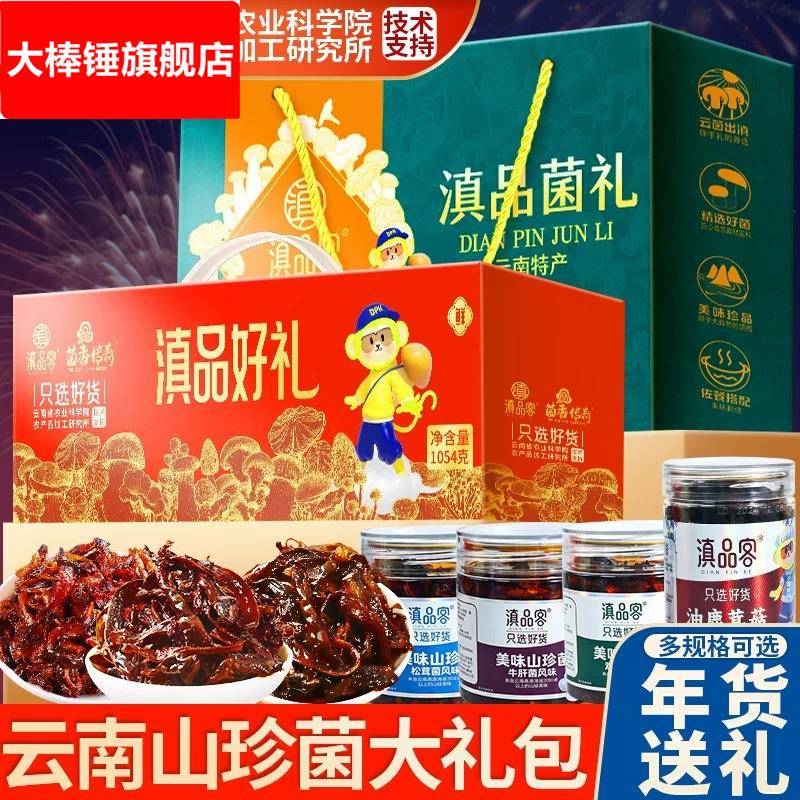 农科院云南山珍菌菇礼盒大礼包过年即食鸡枞菌松茸菌年货团购