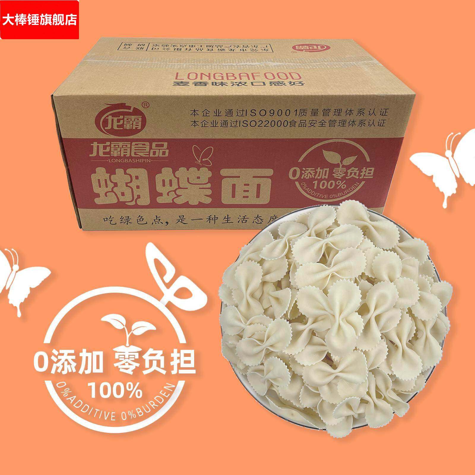 .蝴蝶面原味蝴蝶形状儿童副食品淮山蝴蝶面早餐汤面 面方便泡面