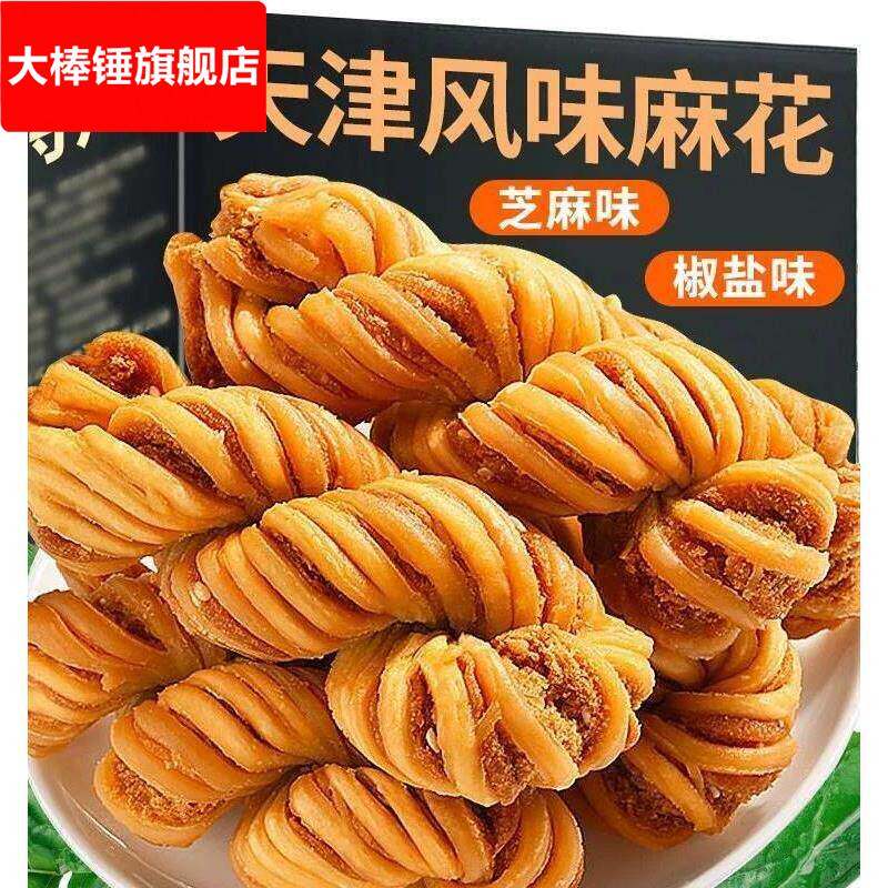 天津大麻花散装特产传统手工小吃单独包装糕点整箱5斤休闲 零食品
