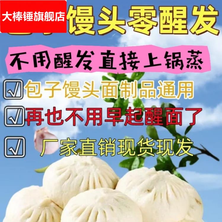 0零醒发专用内酯包子馒头专用酵母光滑柔软细腻内脂自发粉改良剂