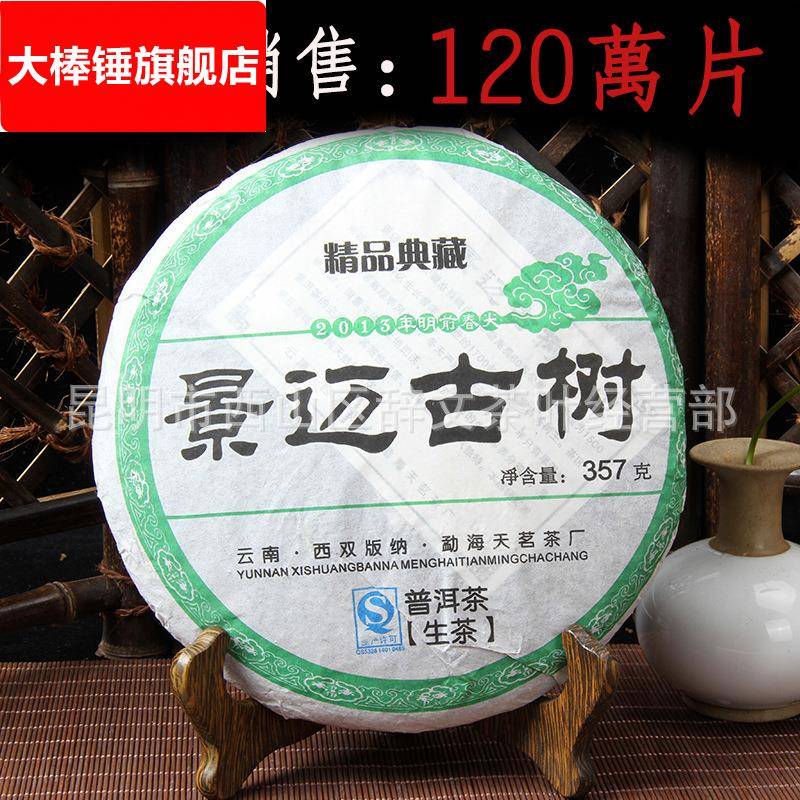 云南普洱茶厂家 普洱生茶熟茶 景迈古树十年陈香