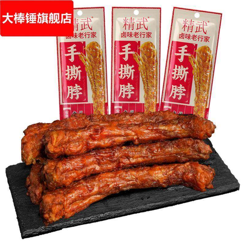 精武手撕烤脖40香辣即食整根卤味肉类休闲零食烤鸡脖
