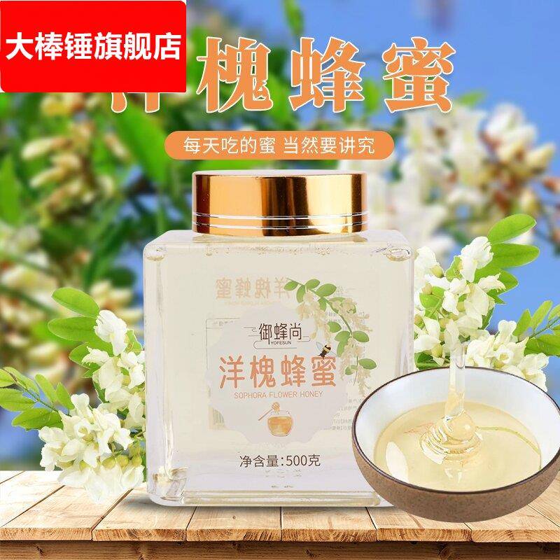 聚蜜源玻璃瓶装水白洋槐蜜槐花蜂蜜自然成熟水白蜜正品500g一件代