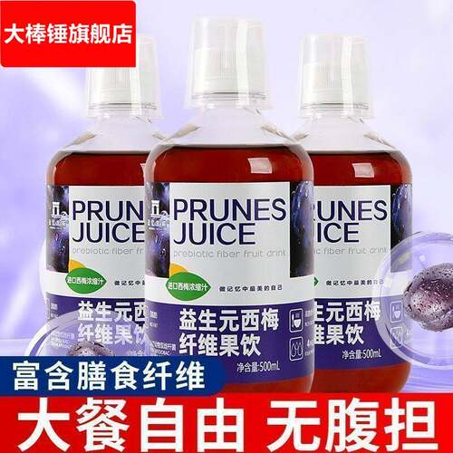 【4装】西梅汁益生元记忆宫殿浓缩益生菌饮品果汁500ml