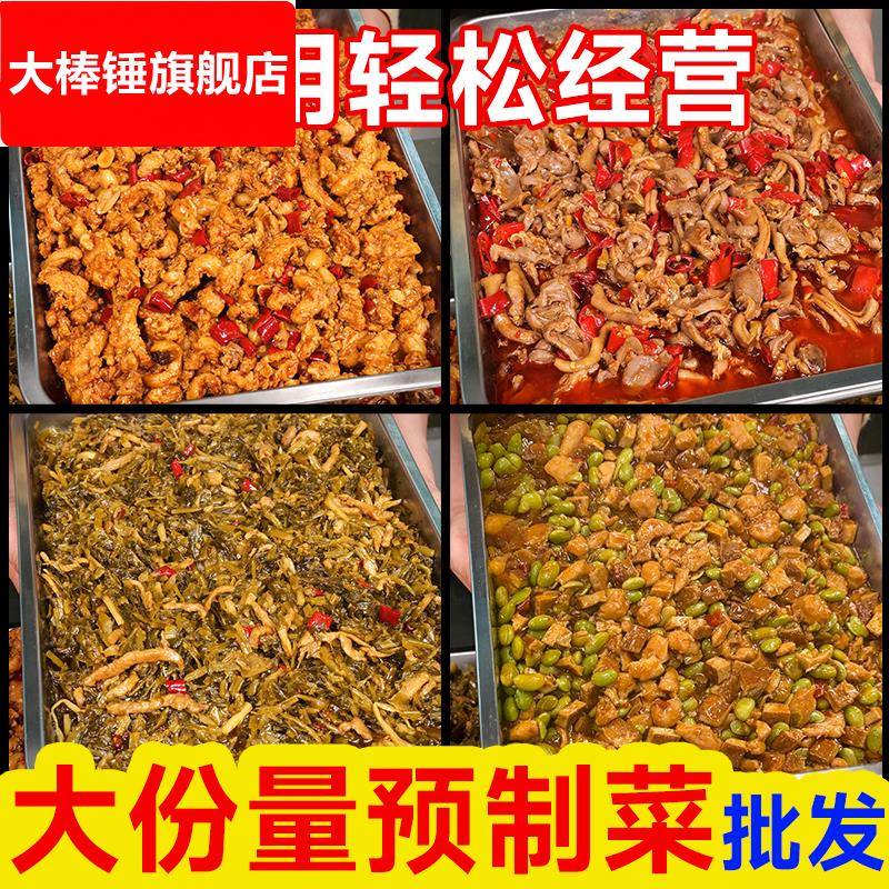 商用大份量预制菜料理包大全商用加热即食食堂团餐小碗菜快餐