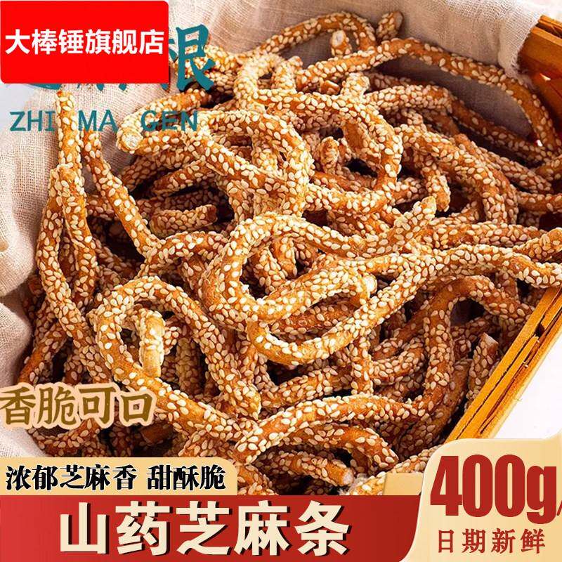 香脆山药芝麻条传统糕点老式手工零食芝麻棒芝麻酥江米条散装点心