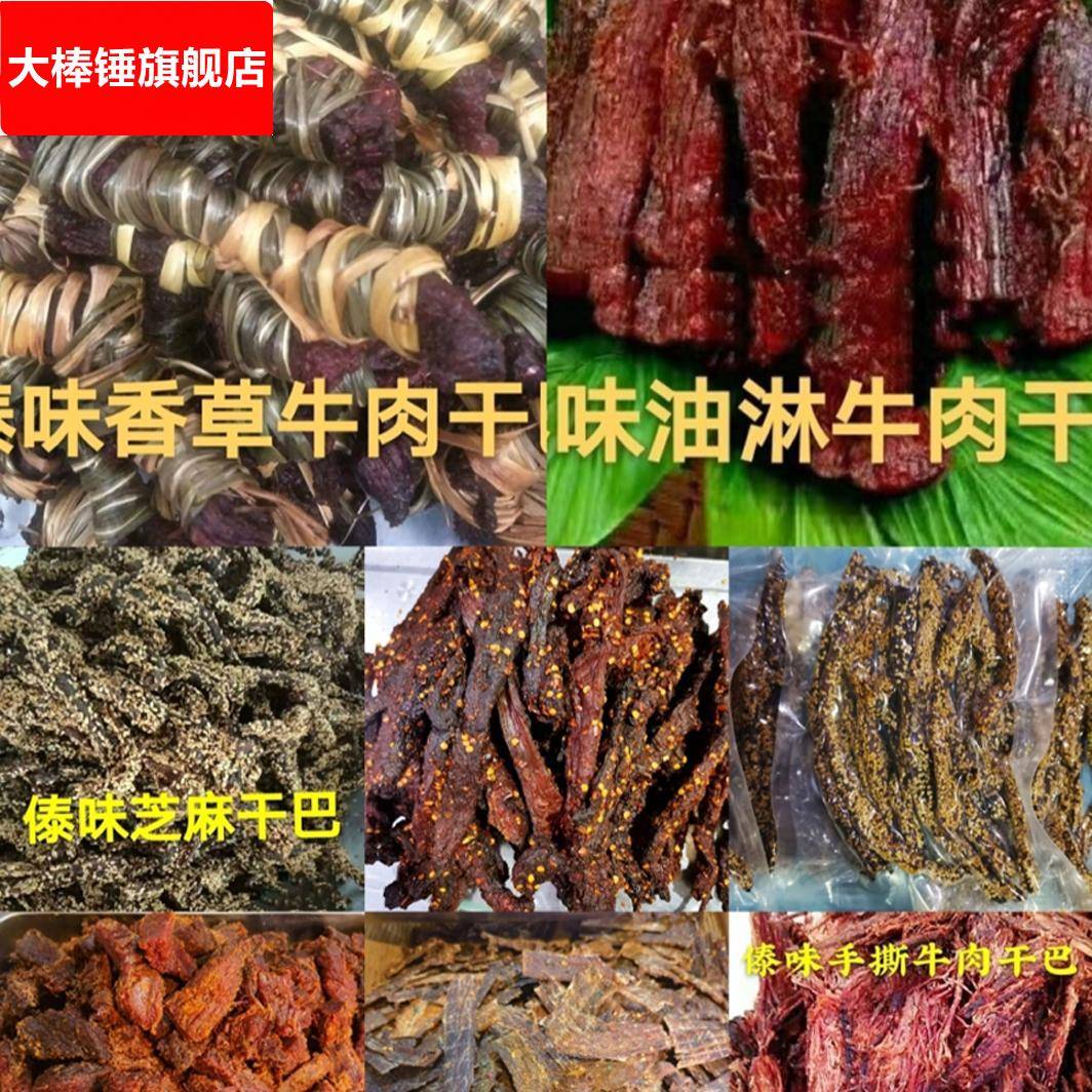 云南德宏特产傣味火烧芝麻干巴麻辣五香手撕牛肉香茅草干巴零食