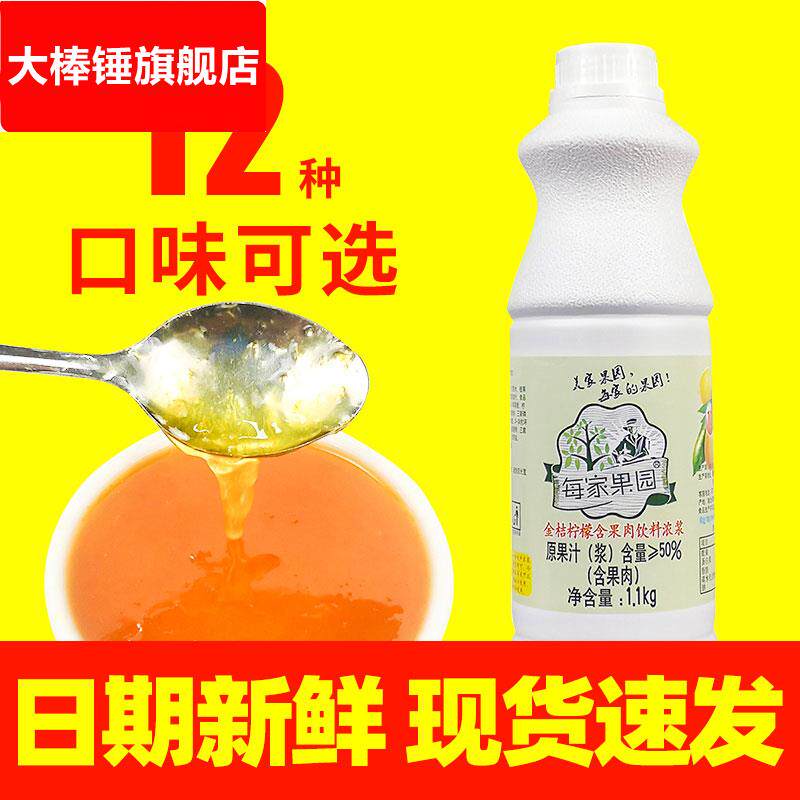 每家果园金桔柠檬汁浓缩饮料浓浆原浆果汁奶茶商用美家果园金桔汁