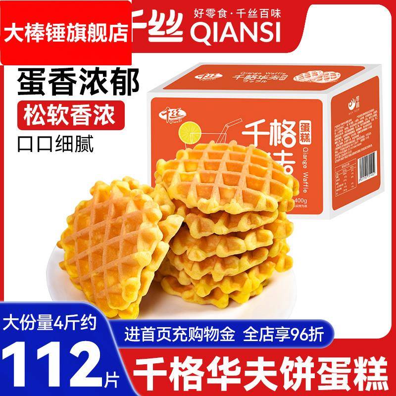 千丝千格华夫饼整箱早餐速食软面包蛋糕休闲食品懒人吃货零食小吃
