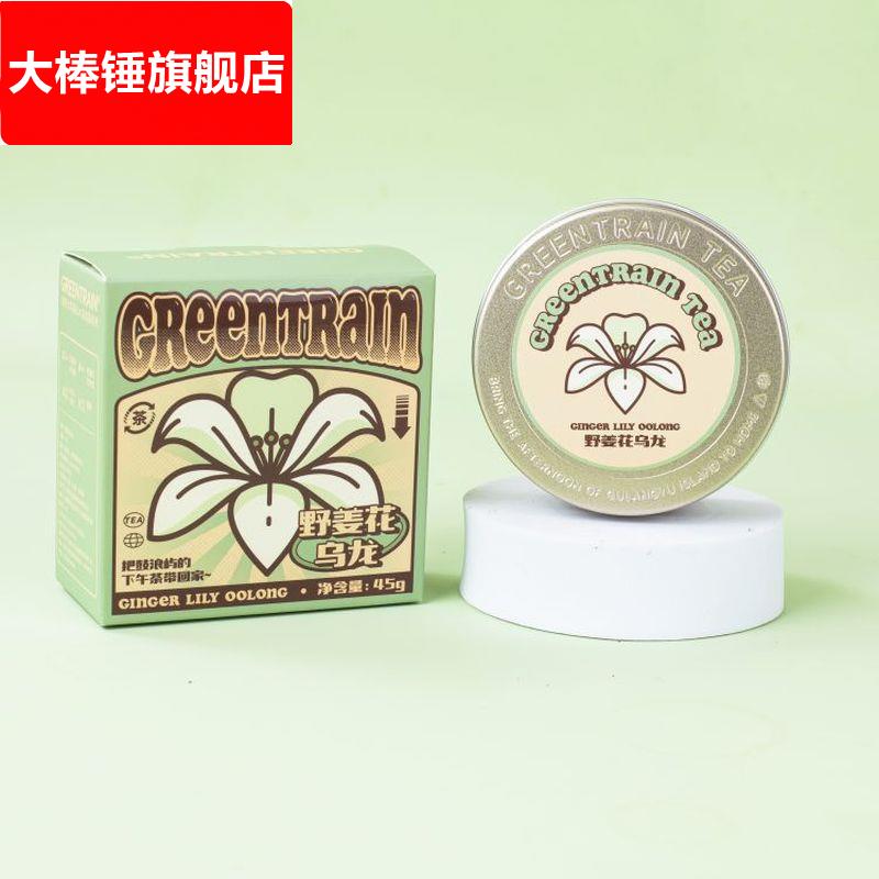 【野姜花乌龙】绿皮火车花香高品质乌龙茶小罐装冷泡热泡官方45g