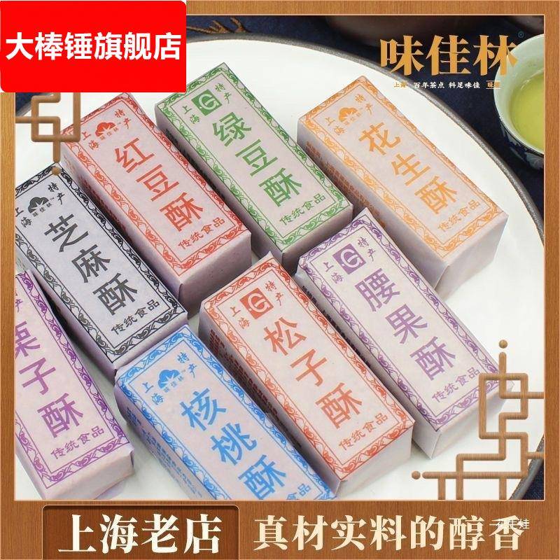 经典老上海特产字号芝麻花生绿豆糕点老式酥糖老人零食怀旧