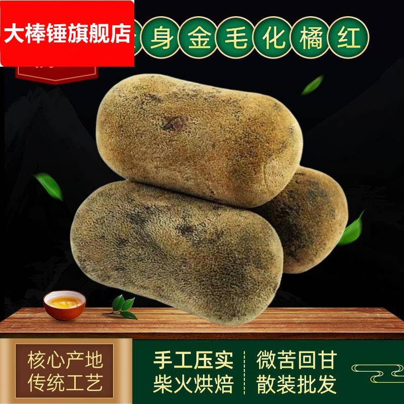 正宗正品化州橘红手工压果金毛橘红干果化橘红胎果皮桔红皮橘红