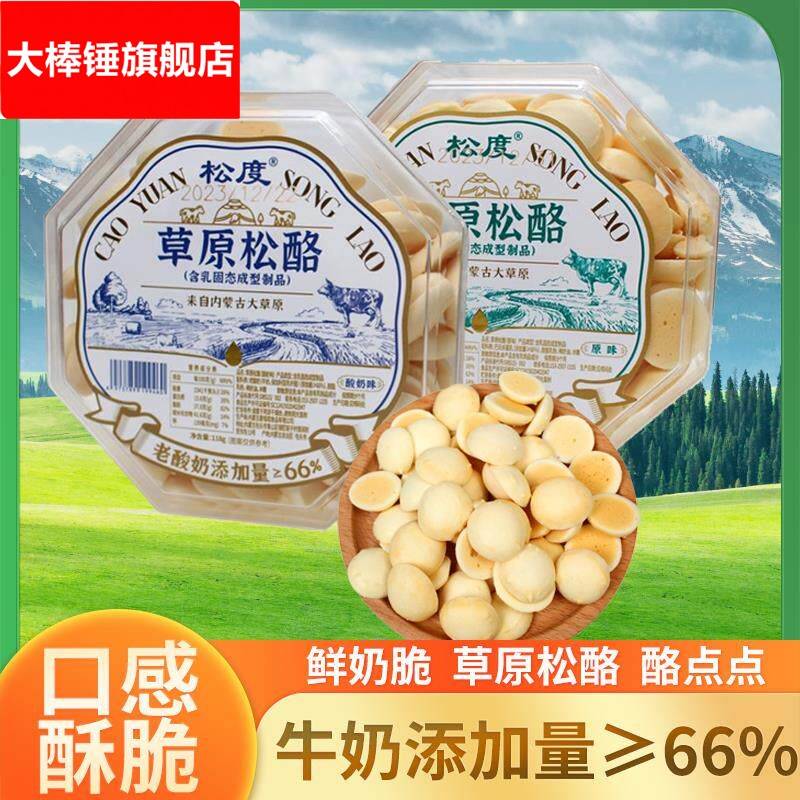松度草原松酪无蔗糖原味奶酥内蒙古奶酪牛奶溶豆鲜奶脆片儿童零食图片