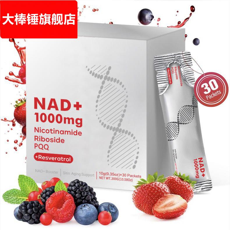 跨境nad+烟酰胺饮料槲皮素白藜芦醇多种浆果液体饮品现货