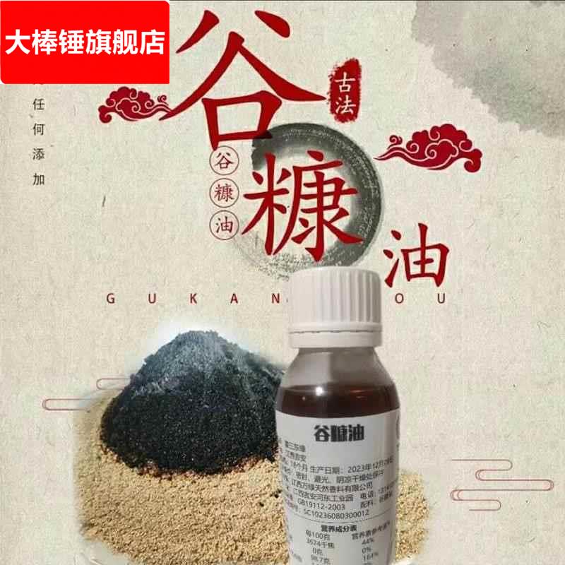 蒙三东缘谷糠油肤灵油纯正米糠古法烧制100/瓶