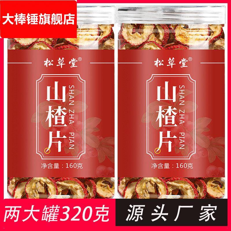 松草堂山楂干茶罐装 山楂片茶 无核山楂茶中心圈无籽 160g/罐
