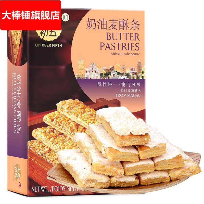 十月初五奶油麦酥杏仁条小麦粉甜品酥性饼干休闲零食糕点心盒装