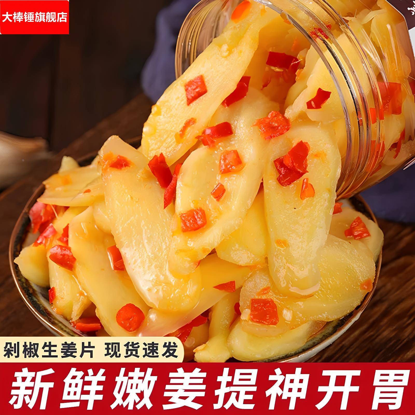 湖南特产剁椒生姜片即食农家自制酸辣泡姜嫩姜腌制仔姜下饭菜泡菜